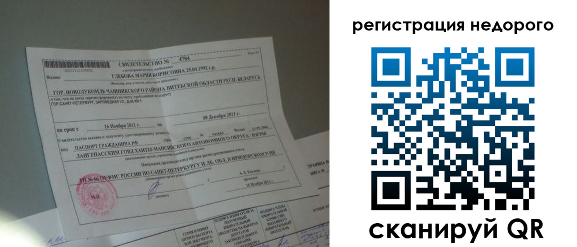 миграционный учет в Гвардейске