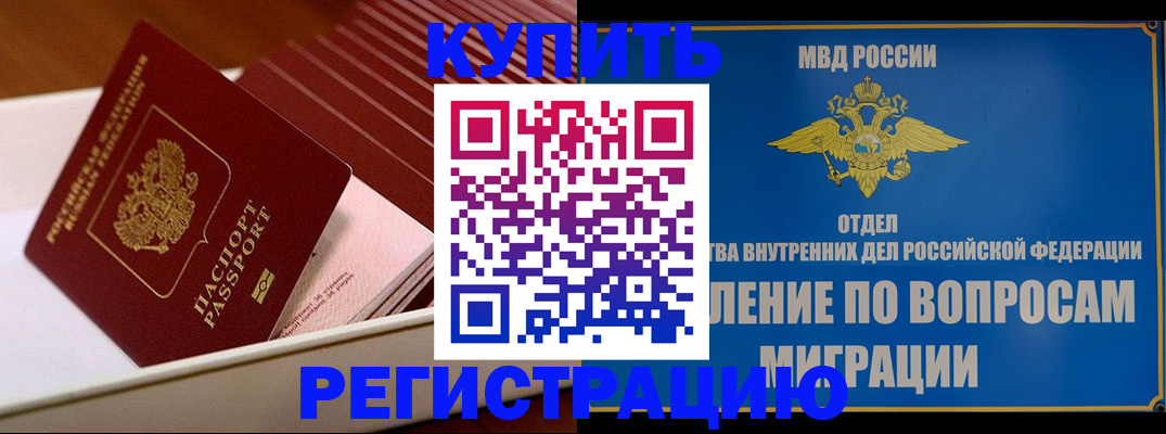 временная регистрация в Гвардейске