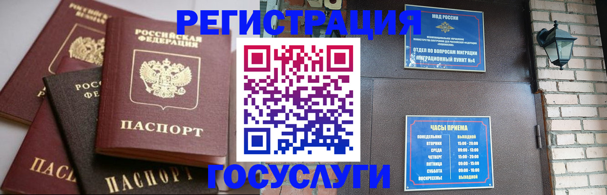 временная регистрация в Гвардейске