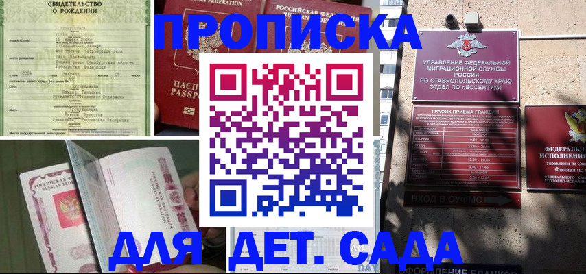 прописка для школы в Гвардейске