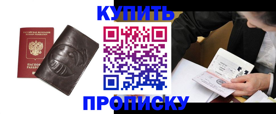 прописка для кредита в Гвардейске