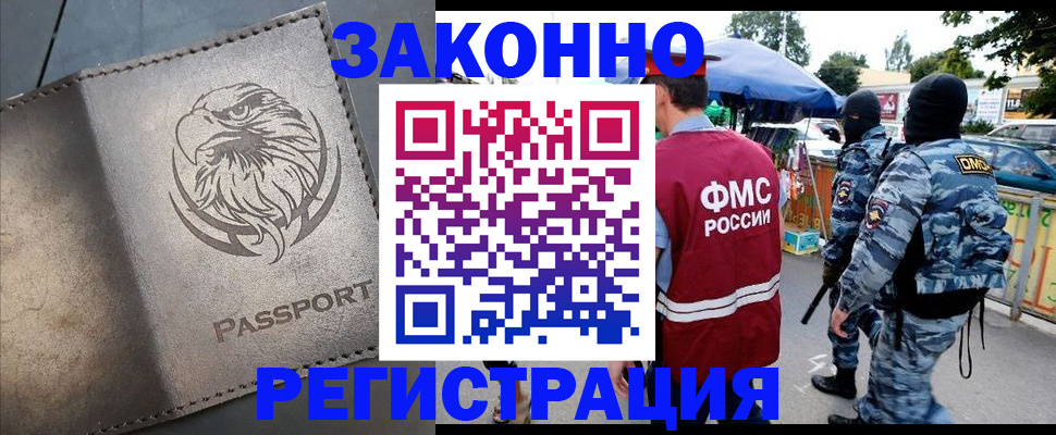временная регистрация в квартире в Гвардейске