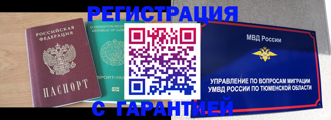 прописка 2025 в Гвардейске